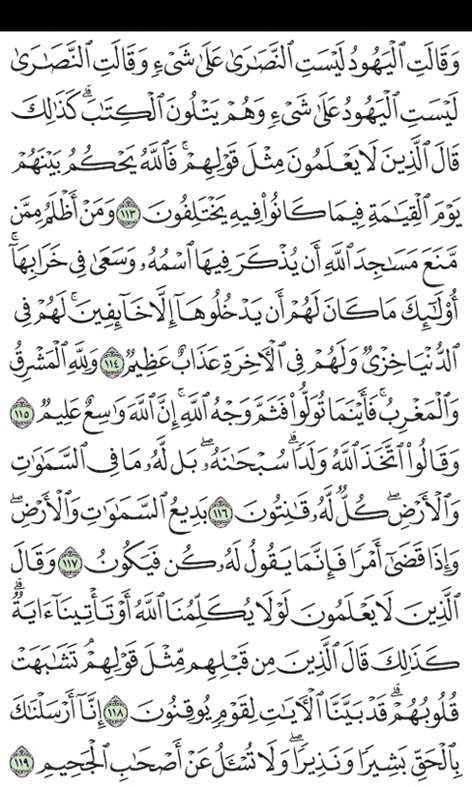 القرآن الكريم Screenshots 2