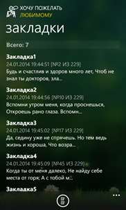 Хочу пожелать screenshot 7