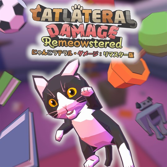 にゃんこラテラル・ダメージ：リマスター版 cover art