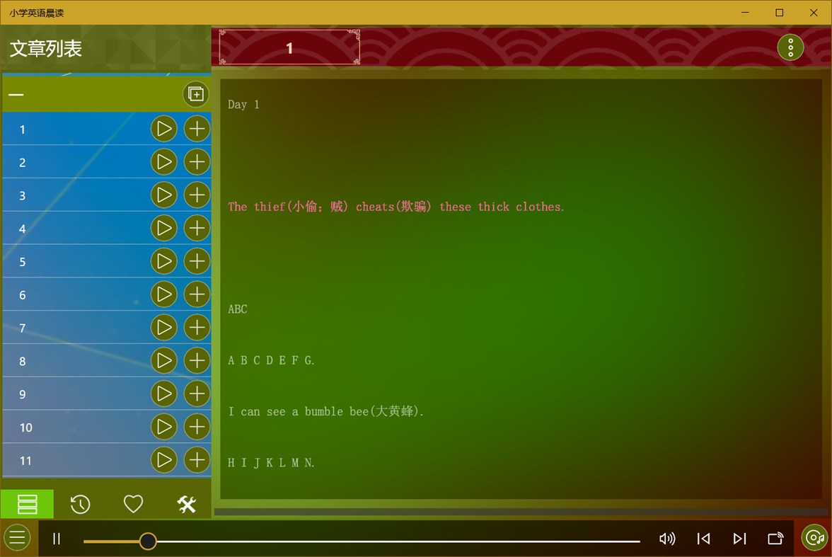 #2. 小学英语晨读 (Windows) Podle: IceSky