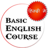 Basic English Course(in Hindi)