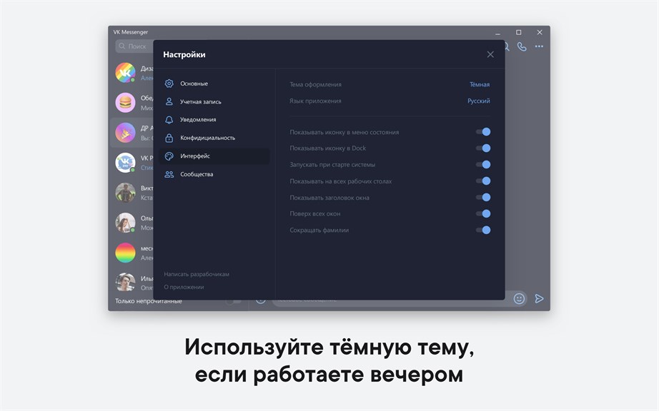 VK Messenger — Приложения Майкрософт