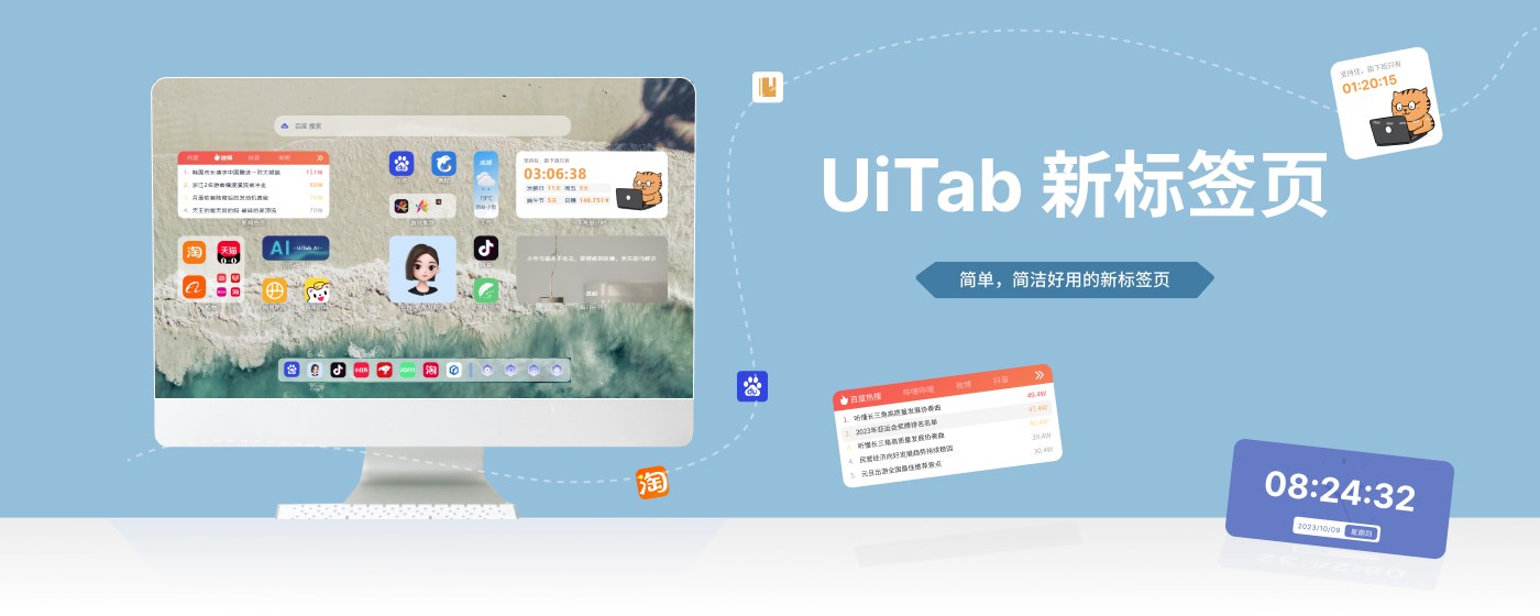 UiTab新标签页