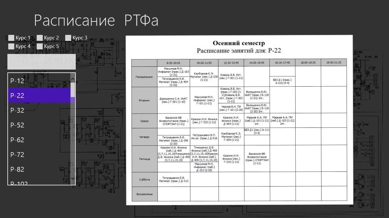 Расписание занятий сгту им гагарина. ЮФУ расписание занятий. Графический дизайн расписание занятий. Расписание сессий ЮФУ. Расписание пар ЮФУ.