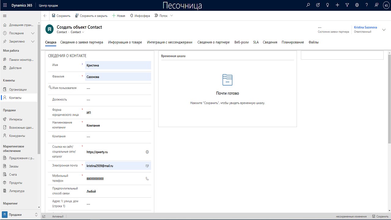 Snapshot 3 of KORUS CRM | Russian Data Privacy Plugin