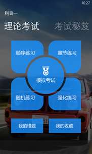 驾考宝典 screenshot 2