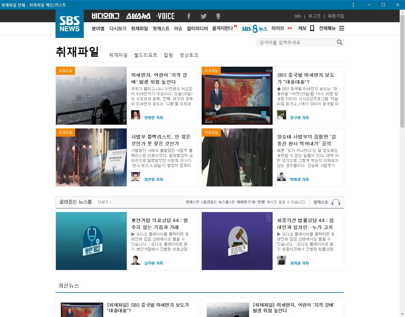 SBS 뉴스 screenshot