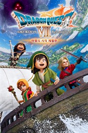 드래곤 퀘스트 VII Reimagined 여행의 시작 체험판