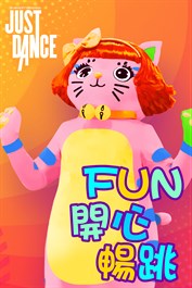 《Just Dance 舞力全開》Fun 開心暢跳