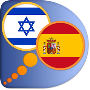 Spanish Hebrew dictionary