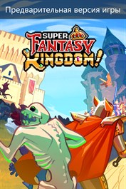Super Fantasy Kingdom (Предварительная версия игры)