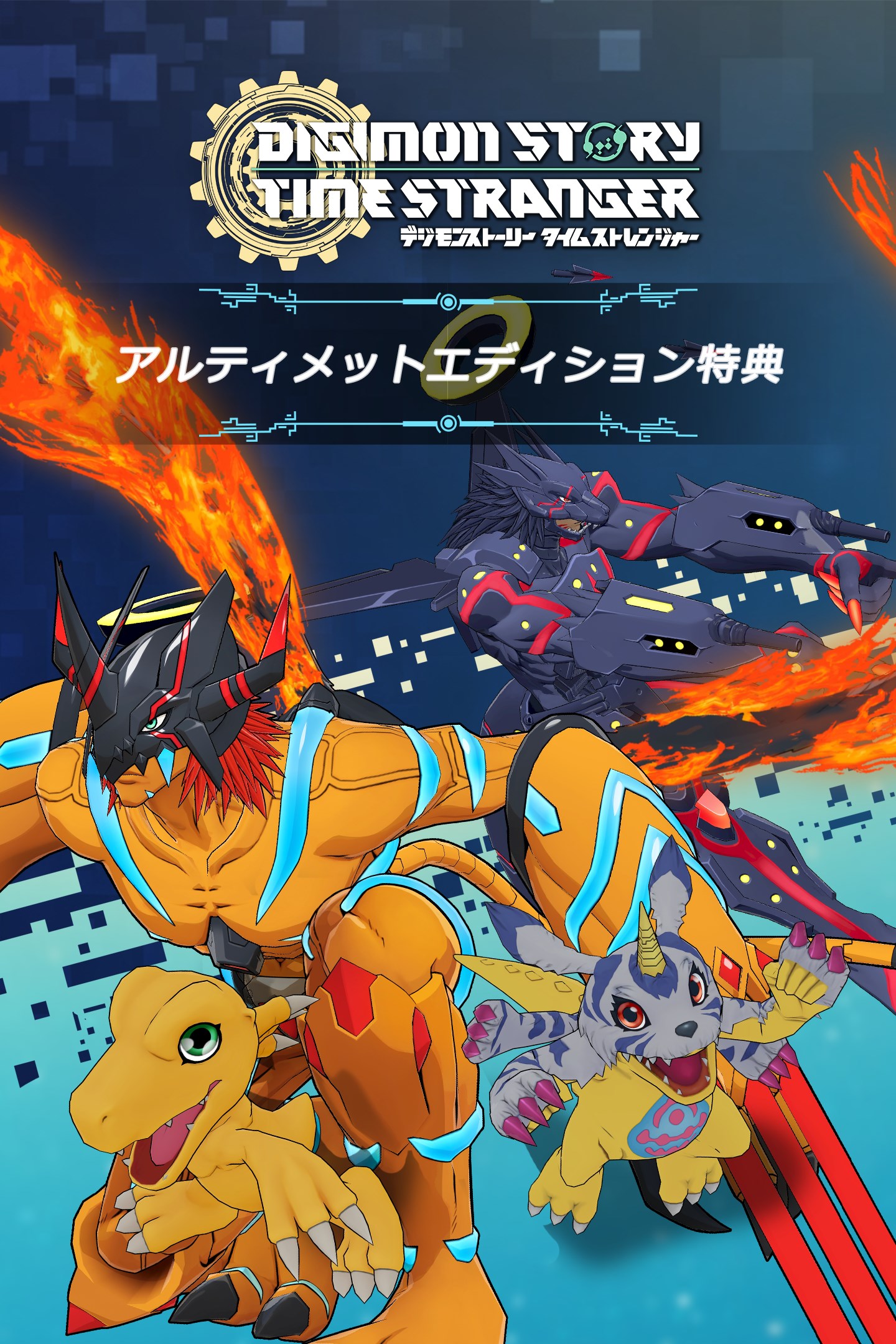 ULTIMATE IMAGE アグモン勇気の絆&ガブモン友情の絆セット A4サイズの