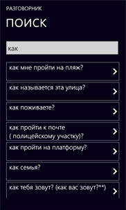 Разговорник screenshot 4