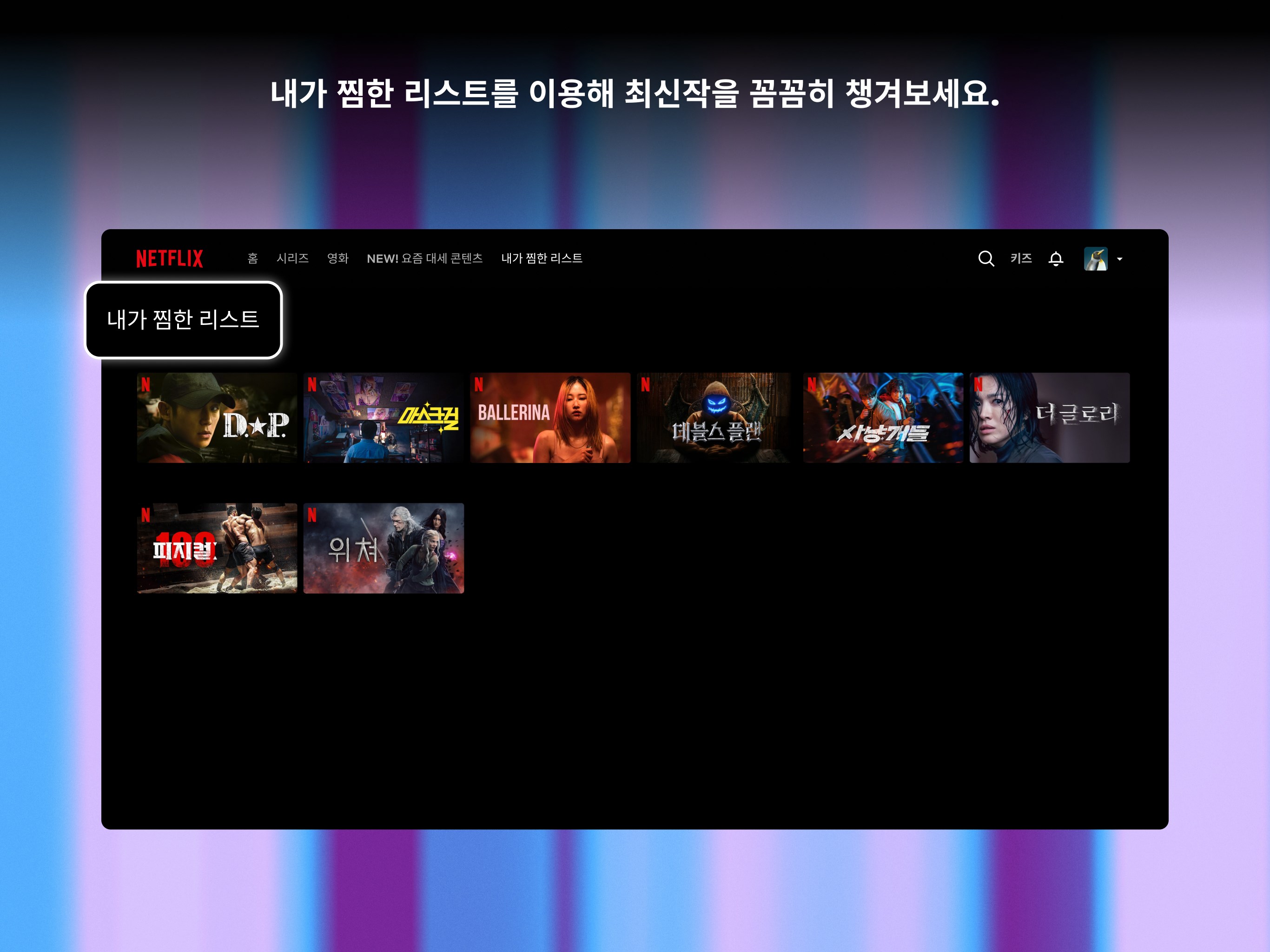 Netflix - Windows에서 무료 다운로드 및 설치 | Microsoft Store