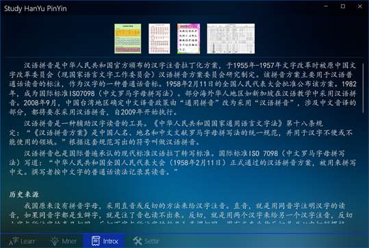 汉语拼音 screenshot 3