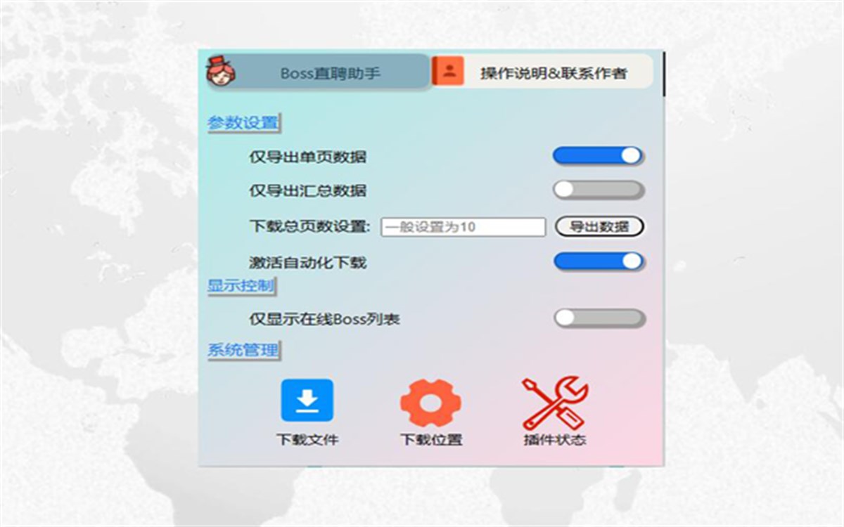 Boss直聘助手