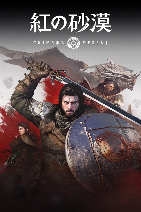 紅の砂漠 のボックス ショット