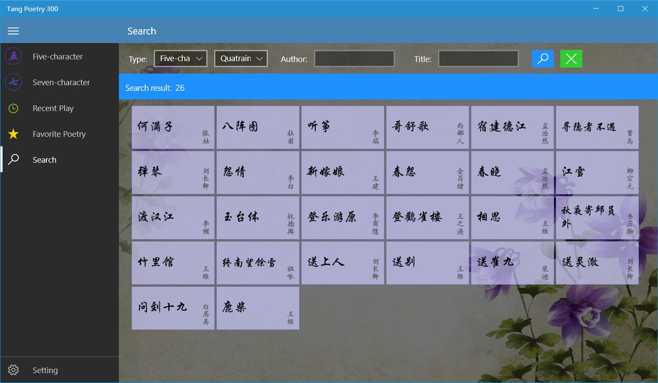 #4. 唐诗三百首 (Windows) 作者: IceSky