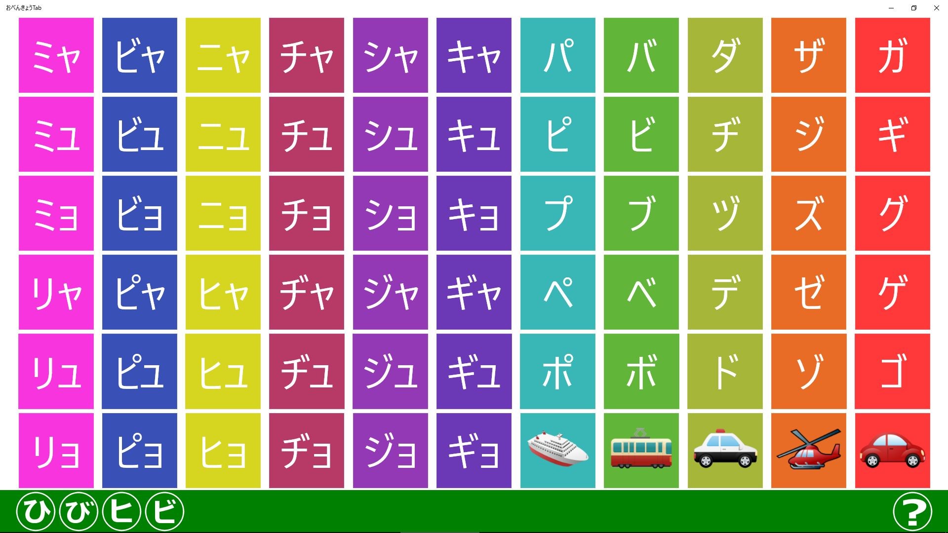 おべんきょうtab For Windows 10
