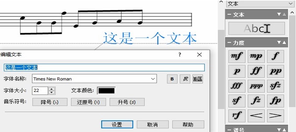【图】Crescendo乐谱制作软件(截图3)