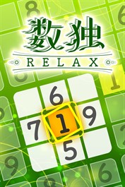 数独Relax