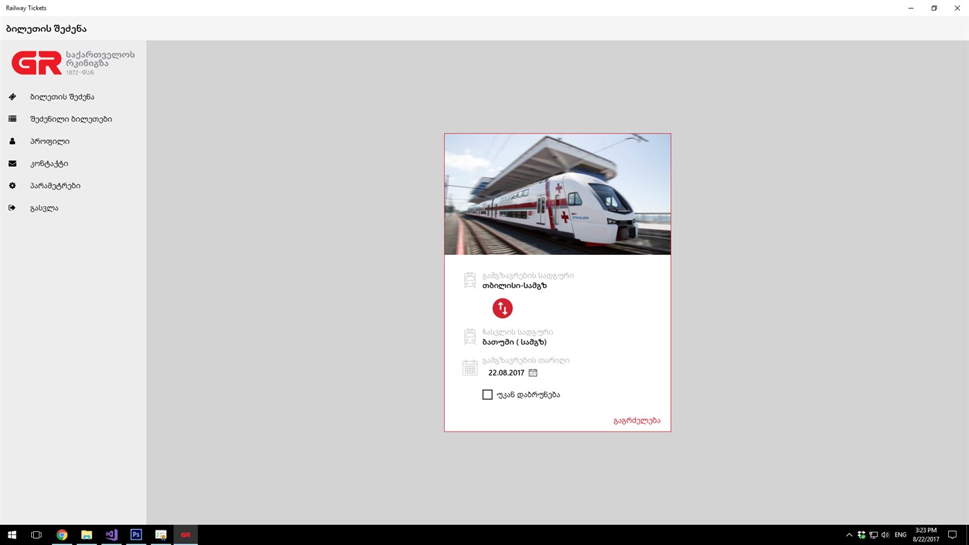 #1. Georgian Railway Tickets (Windows) 来自: MPDC