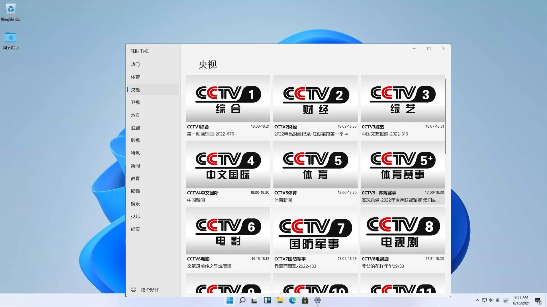 【图】电视直播Windows(截图1)