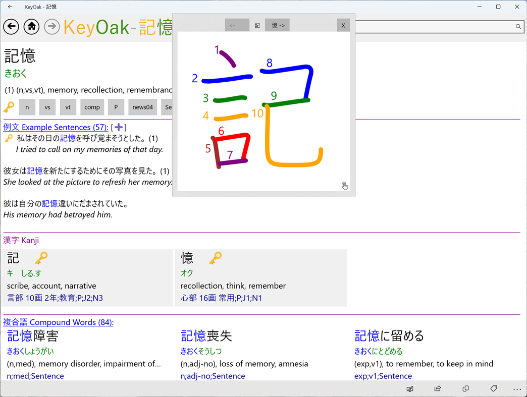 #9. KeyOak - 記憶： Japanese Dictionary & Study App (Windows) 由: KeyOak