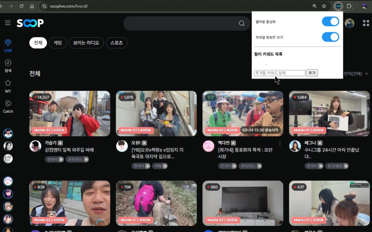 SOOP TV 방송 리스트 필터 (Edge)