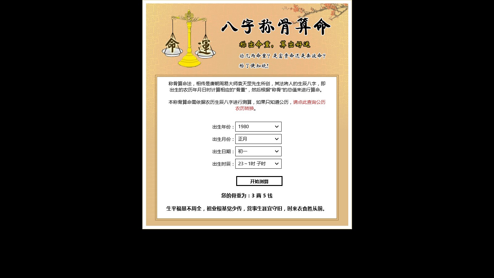 称骨算命法— ჩამოტვირთეთ და დააყენეთ Windows-ზე უფასოდ | Microsoft Store