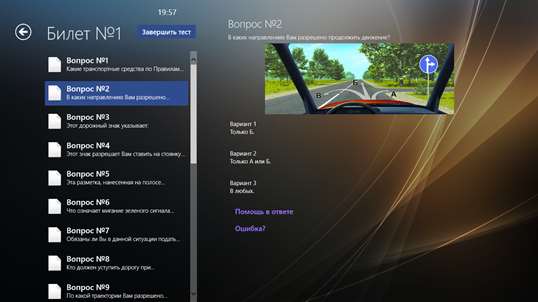 ПДД и билеты Россия screenshot 4