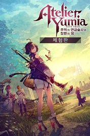 유미아의 아틀리에 ~추억의 연금술사와 창환의 땅~ 체험판 (Xbox One)
