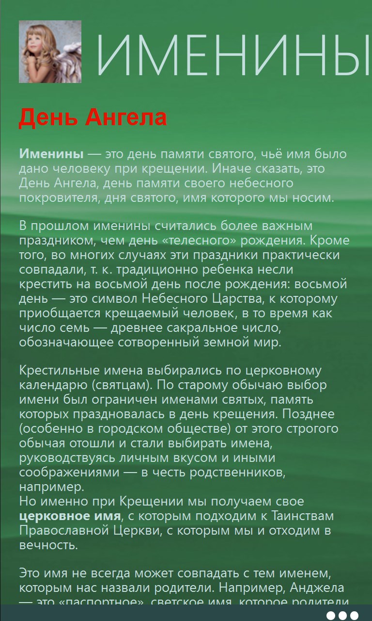 Именины артема. С именинами Артемий. Именины по именам. Артём именины по православному. День ангела Артема по церковному календарю.