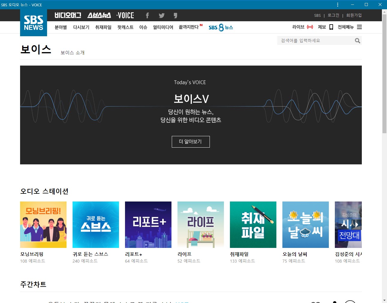 SBS 뉴스 screenshot