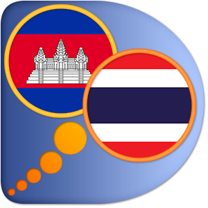 ภาษาเขมร ภาษาไทยพจนานุกรม