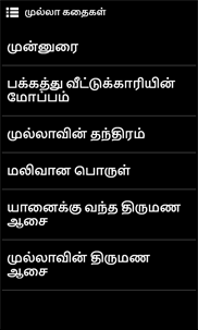 Mulla Stories In Tamil screenshot 3