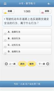 驾校一点通 screenshot 6