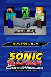 ソニックレーシング クロスワールド：マインクラフト パック