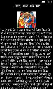 Akbar Birbal Stories (Hindi) screenshot 3