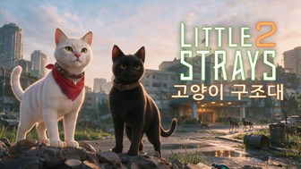 Little Strays 2: 고양이 구조대