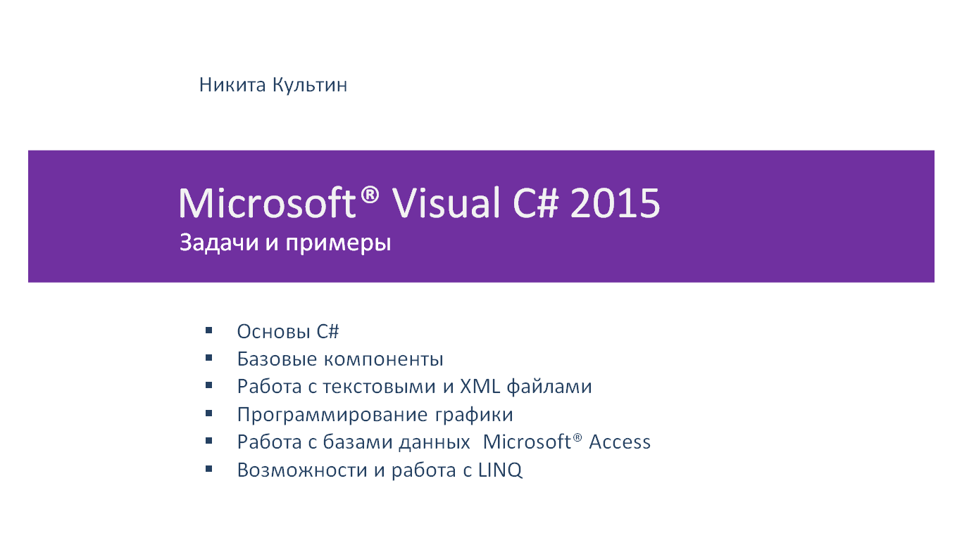 Самоучитель C# задачи и примеры - Download and install on Windows |  Microsoft Store