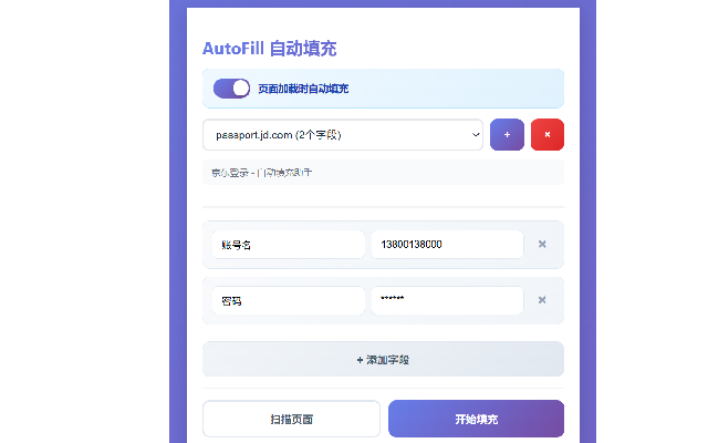 AutoFill - 网页自动填充助手