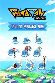 Ratatan - 무기 및 액세서리 세트