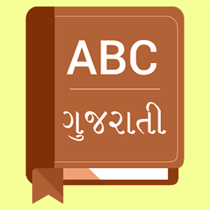 Offline English Gujarati Dictionary