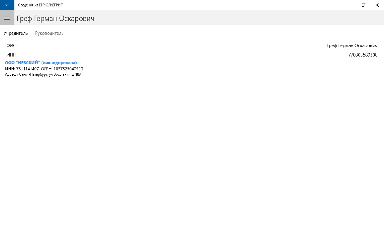 Сведения Из ЕГРЮЛ/ЕГРИП - Official App In The Microsoft Store