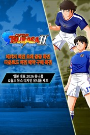 캡틴 츠바사 2 월드 파이터즈 일본 대표 2026 유니폼&월드 유스 유니폼 세트