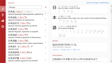 Takoboto: Japanese Dictionary Screenshots 2