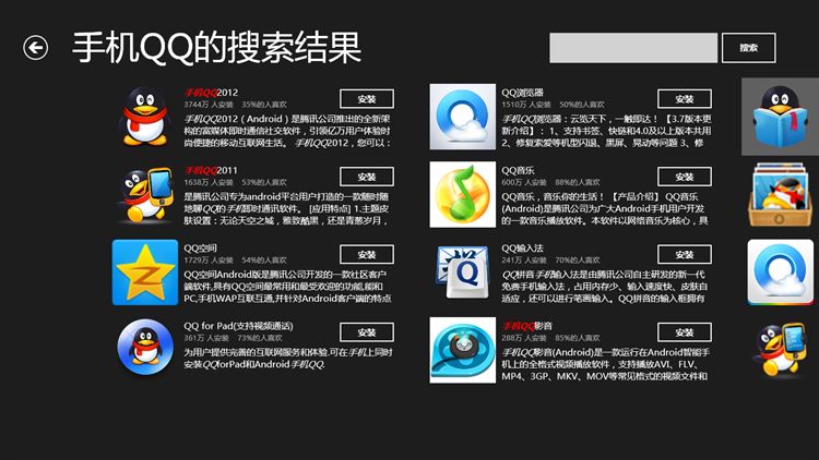 【图】豌豆荚应用搜索(截图3)