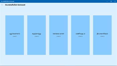 பொன்னியின் செல்வன் Screenshots 1