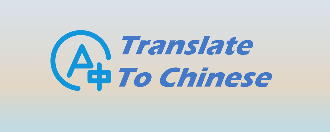 Translate2CN marquee promo image